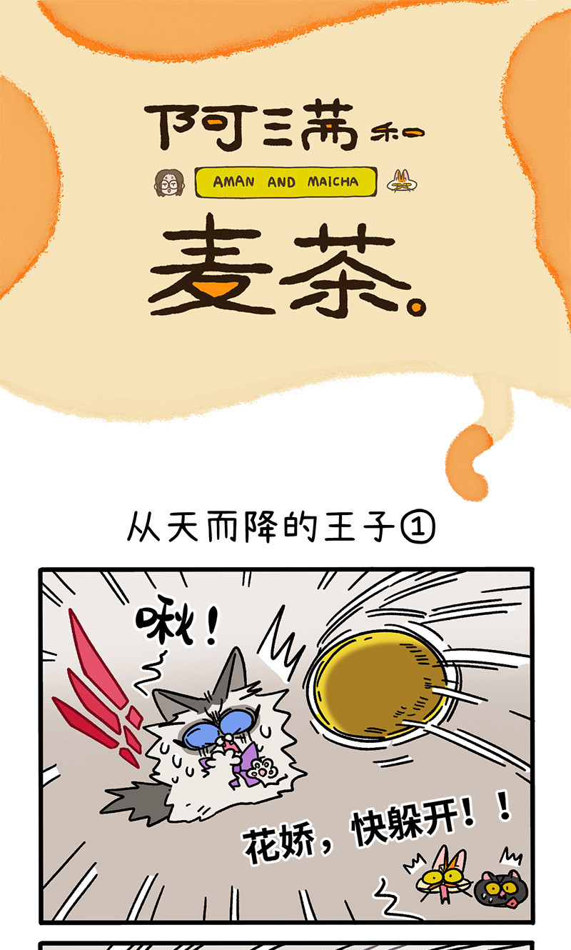 第100话1 从天而降的王子-第186话