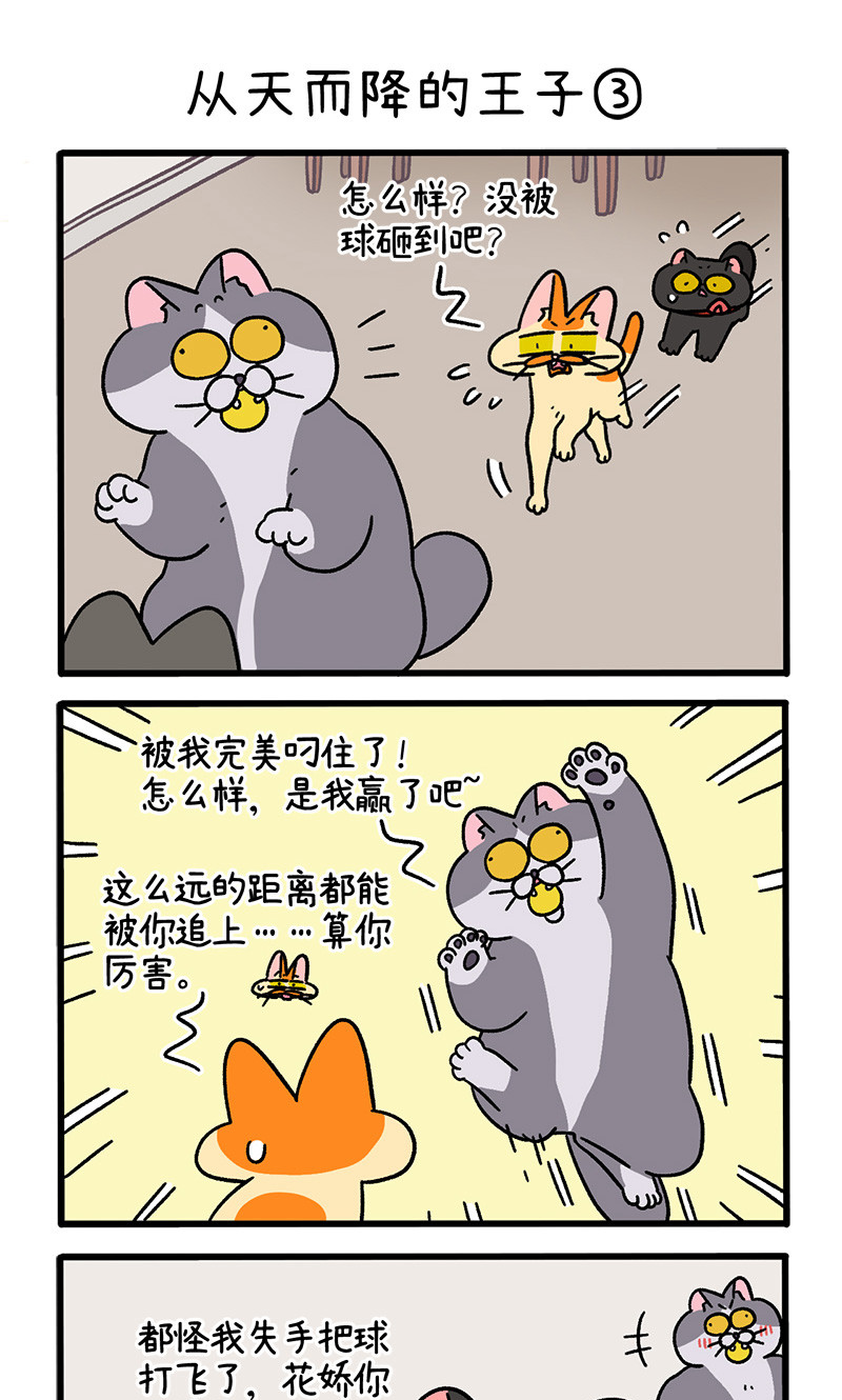 第100话1 从天而降的王子-第186话