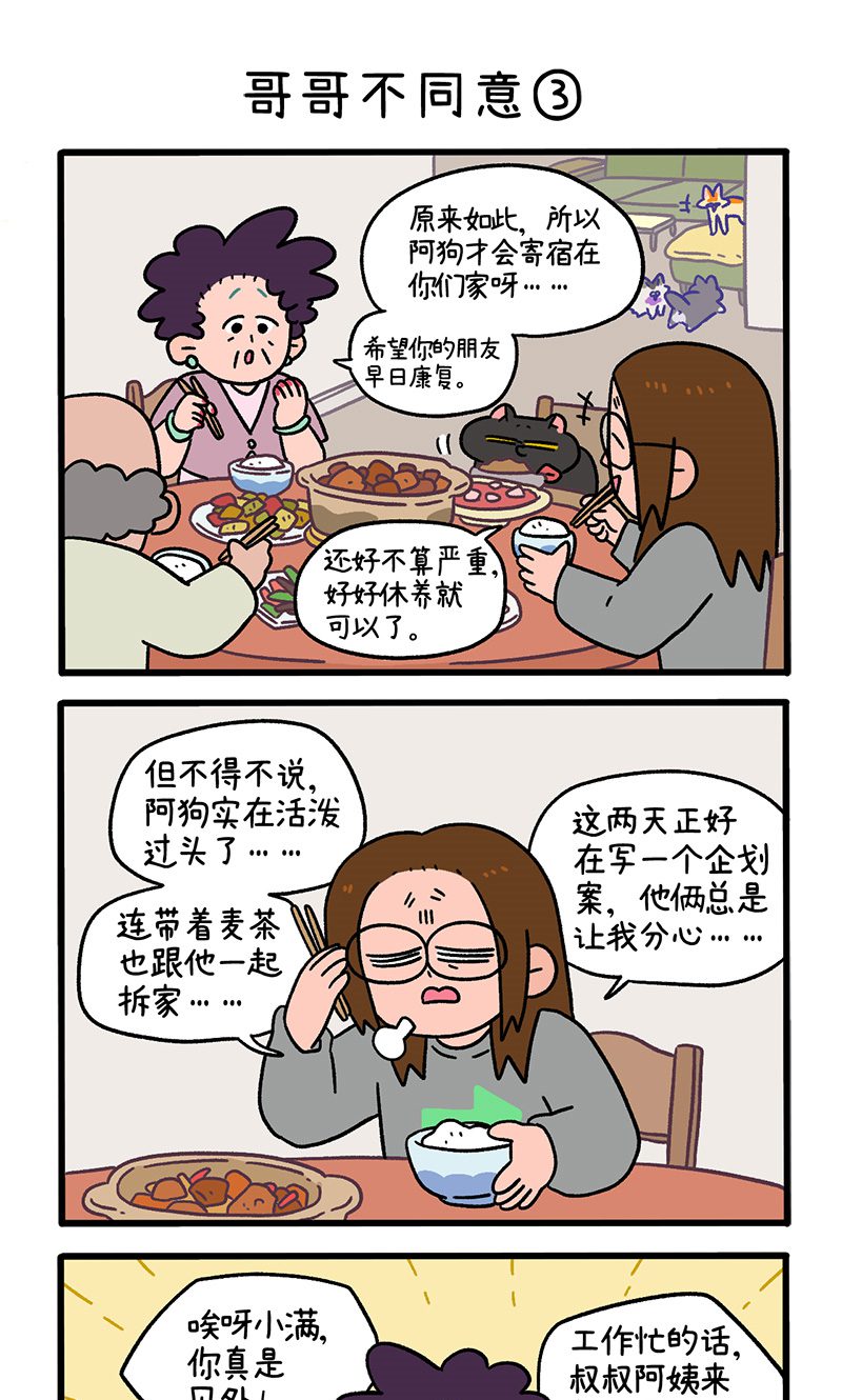 第101话1 哥哥不同意-第188话