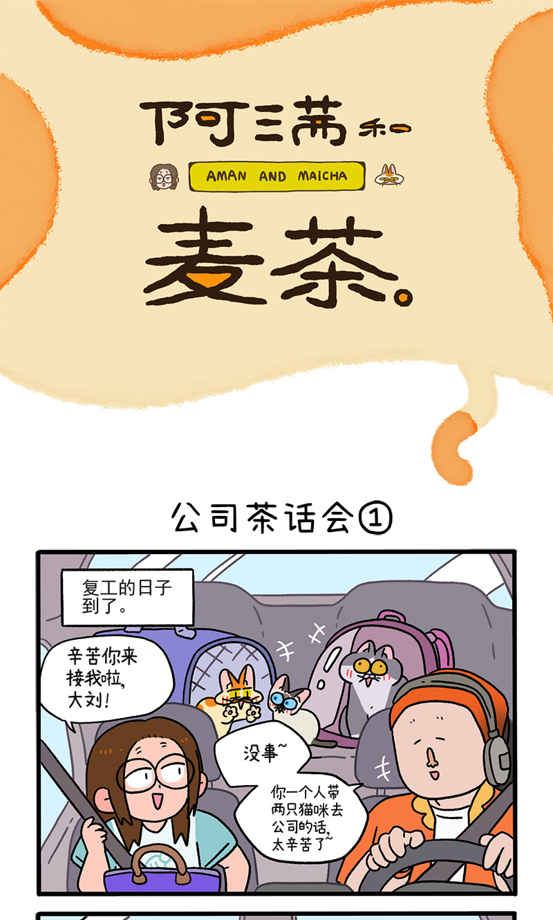 第110话1 公司茶话会-第206话
