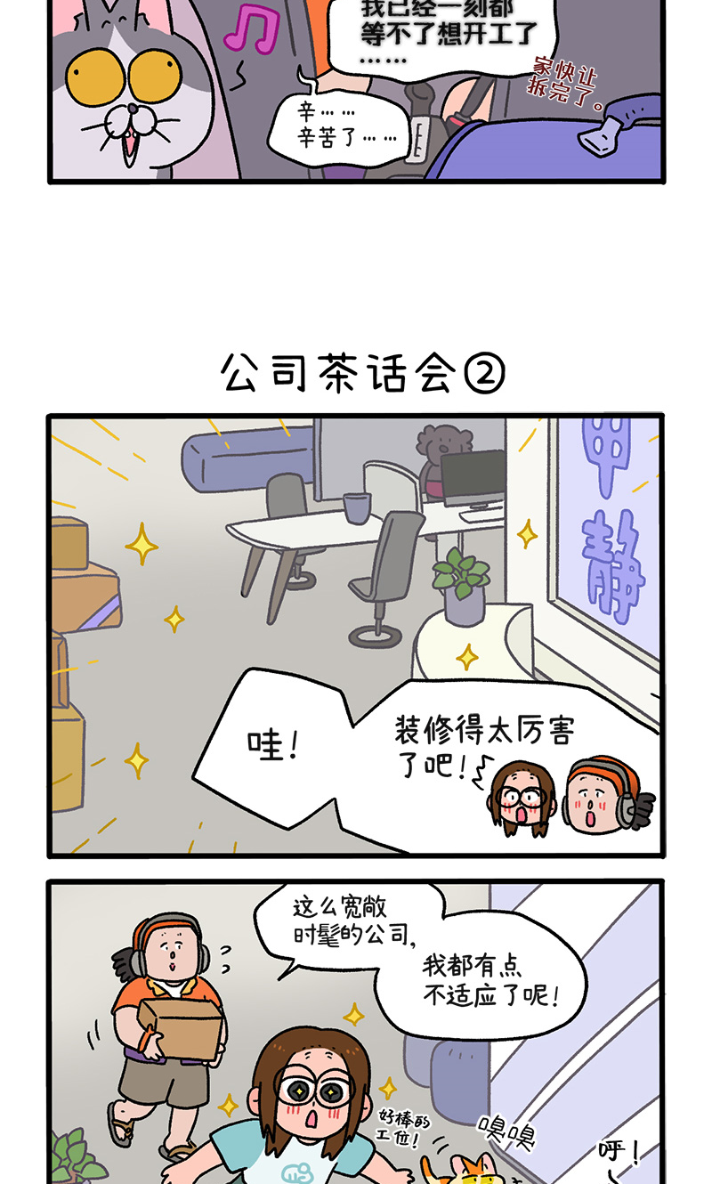 第110话1 公司茶话会-第206话