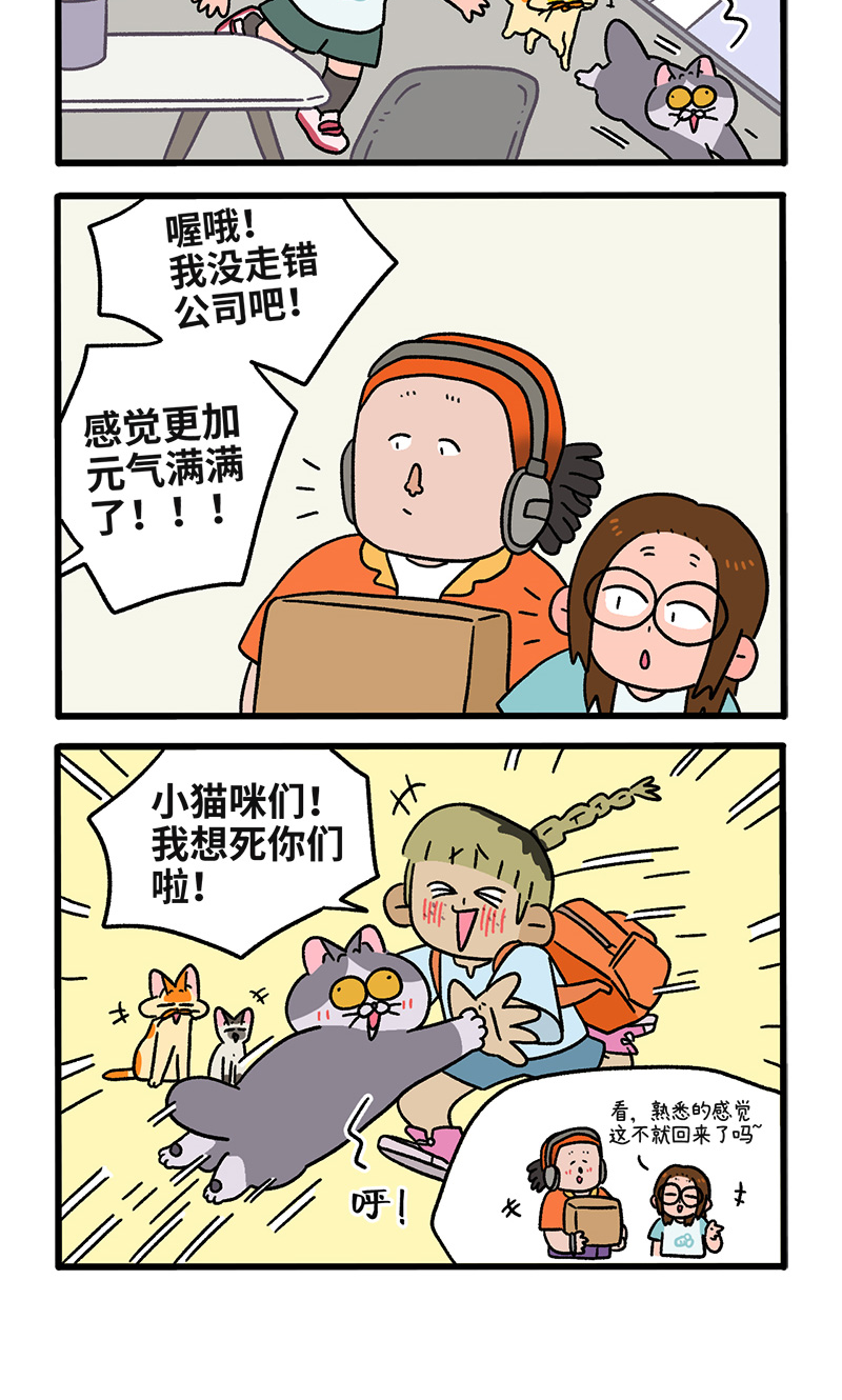 第110话1 公司茶话会-第206话