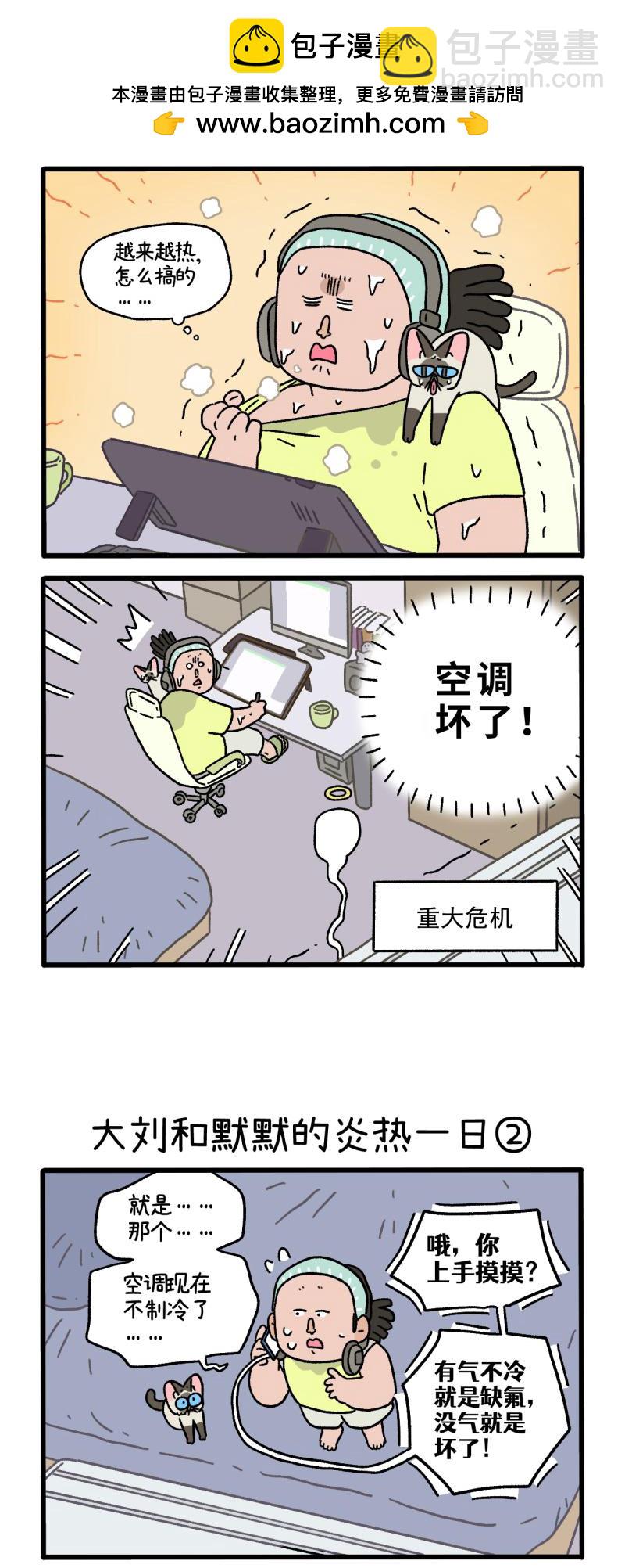 番外20上 大刘和默默的炎热一日-第208话