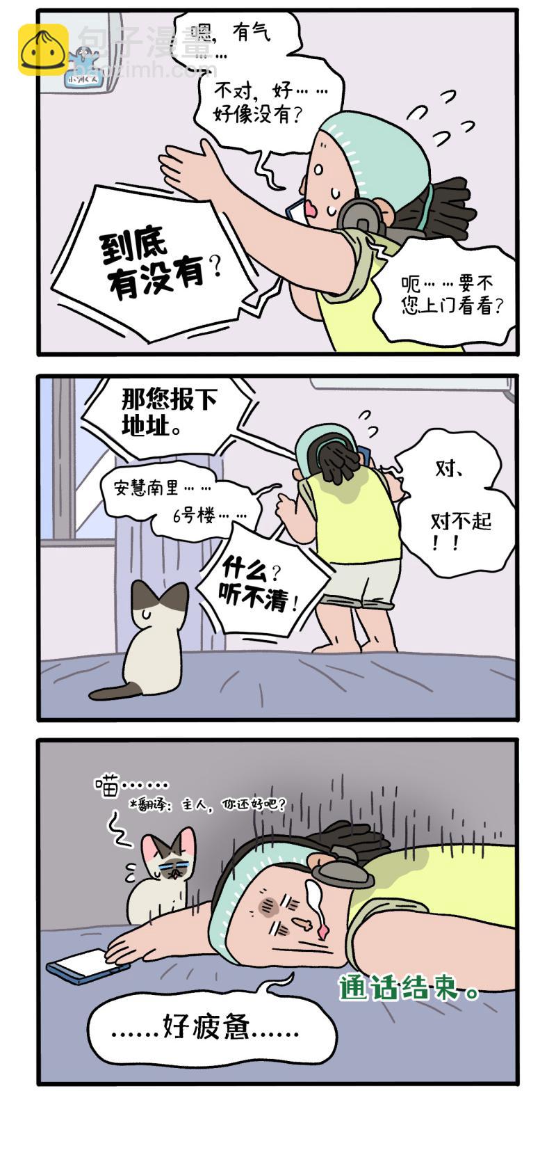 番外20上 大刘和默默的炎热一日-第208话
