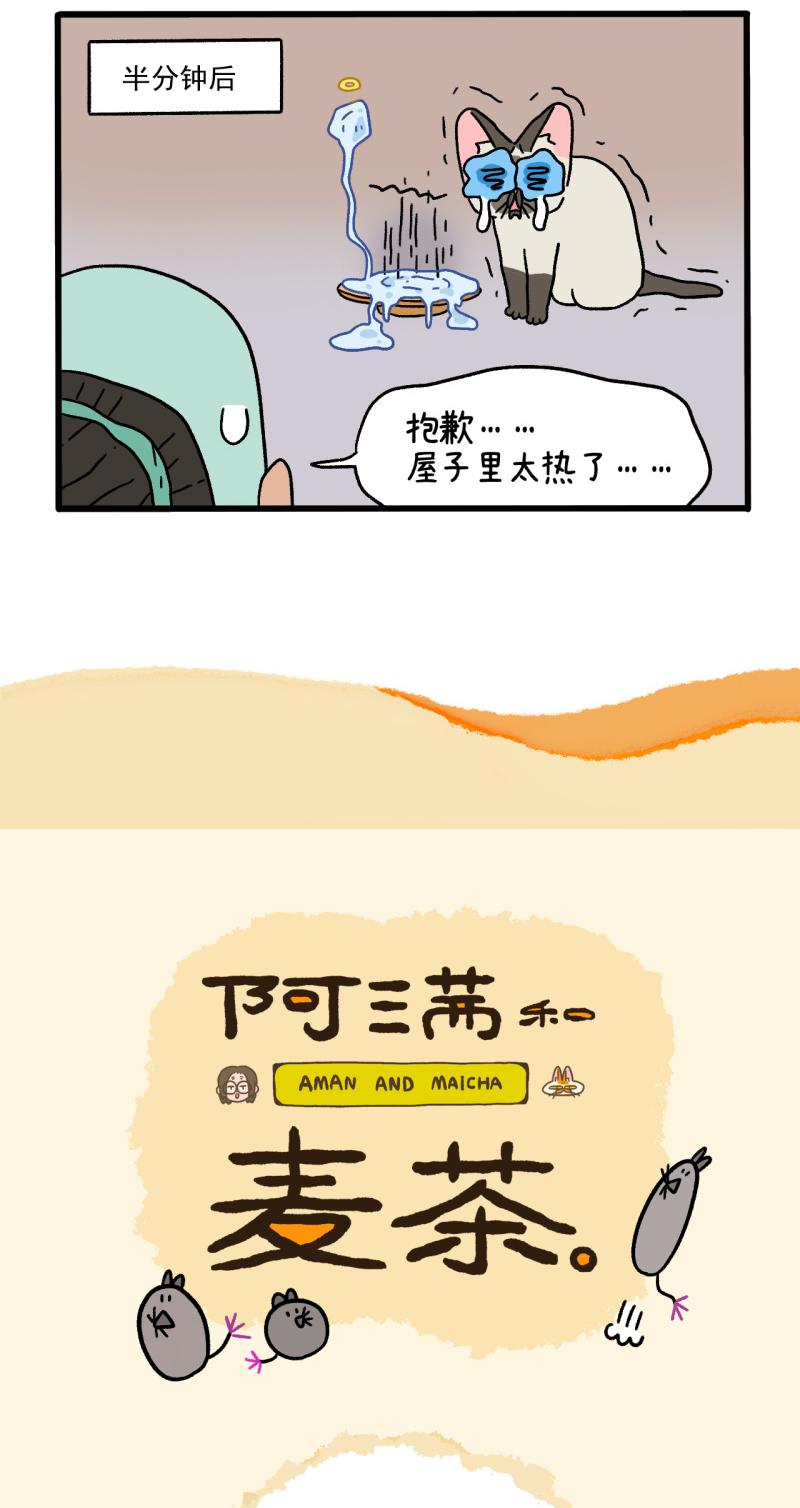 番外20上 大刘和默默的炎热一日-第208话