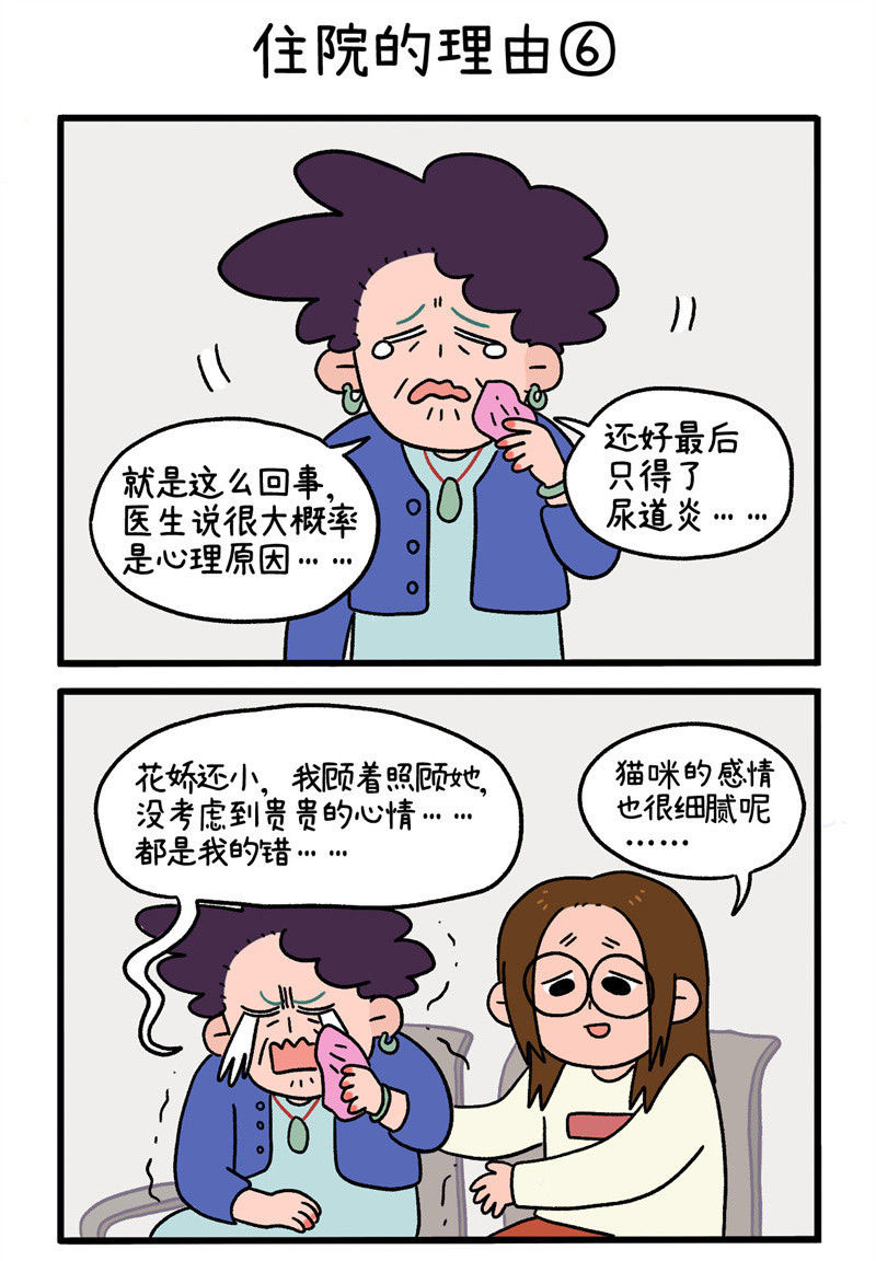 第16话2 住院的理由-第22话