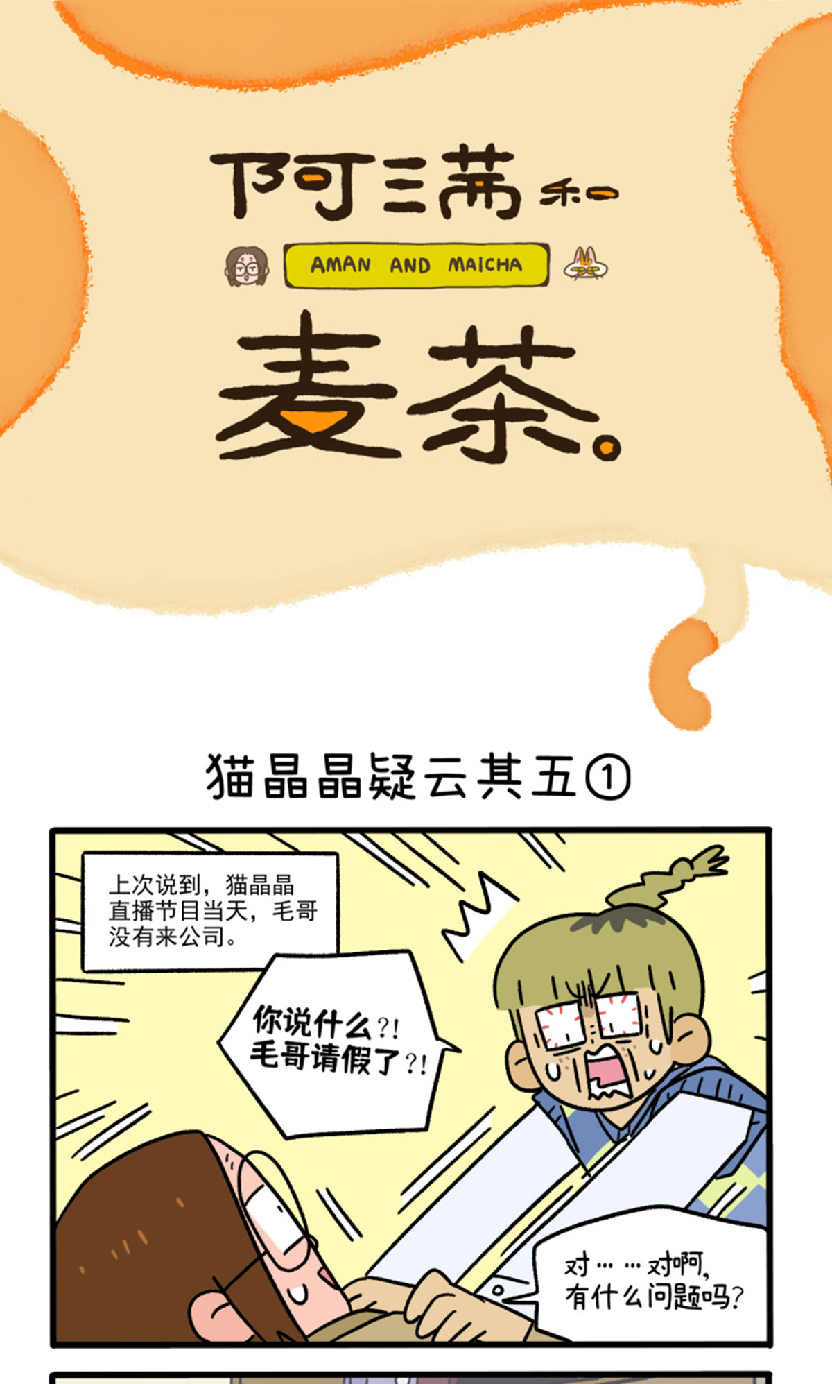 第111话 猫晶晶疑云5-第218话