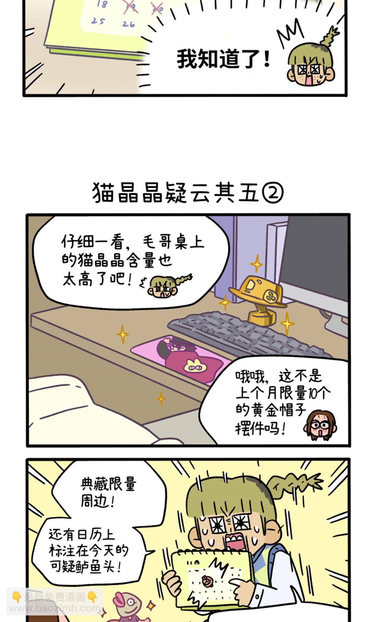 第111话 猫晶晶疑云5-第218话