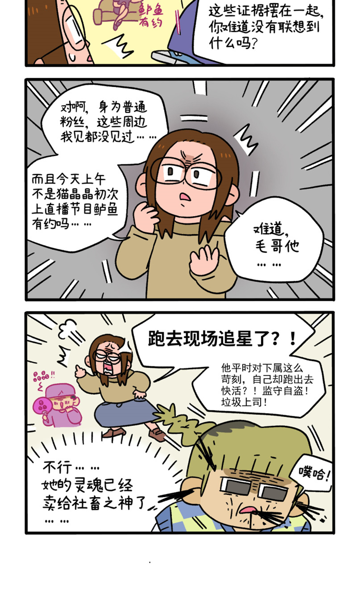 第111话 猫晶晶疑云5-第218话