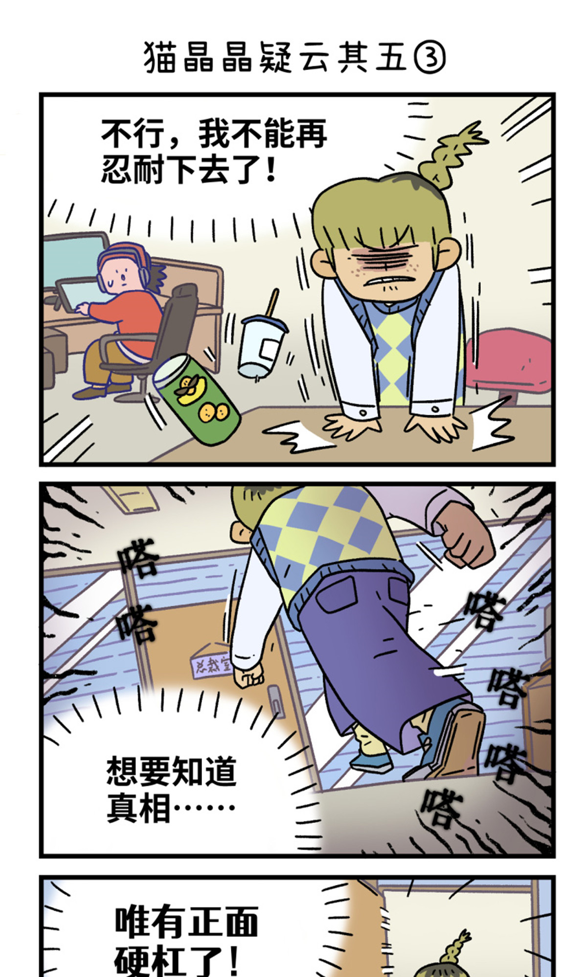 第111话 猫晶晶疑云5-第218话