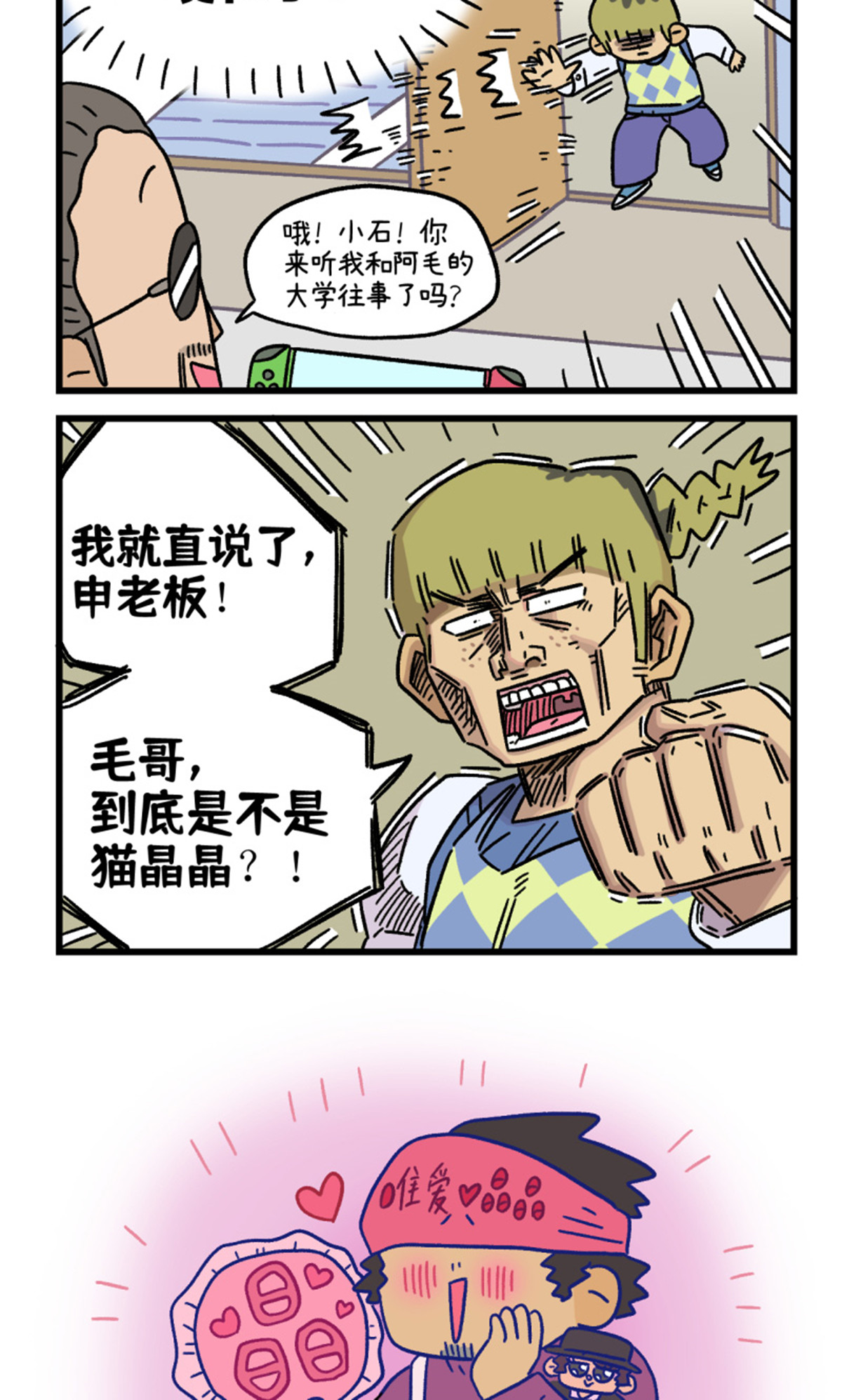 第111话 猫晶晶疑云5-第218话
