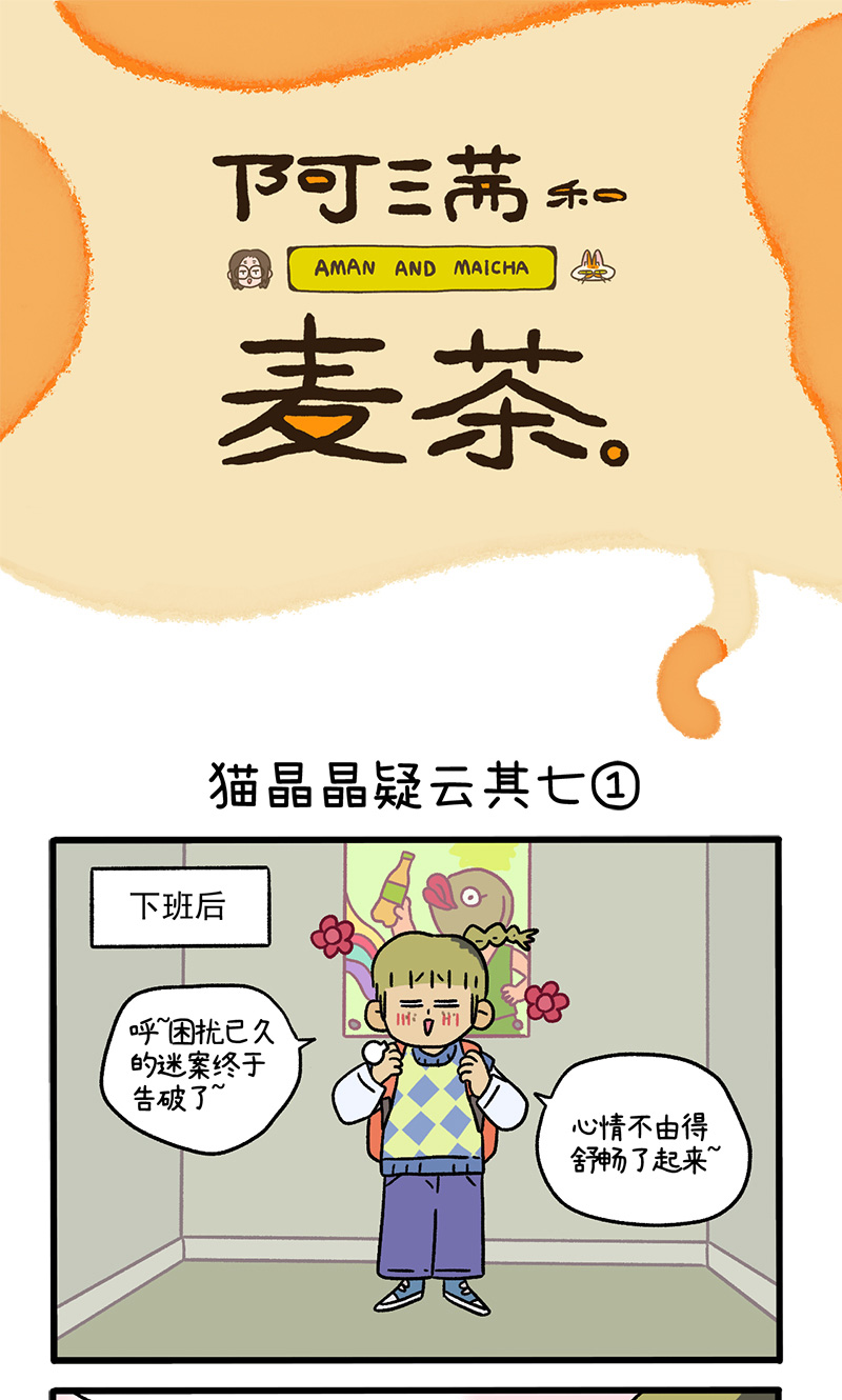 第113话 猫晶晶疑云7-第220话
