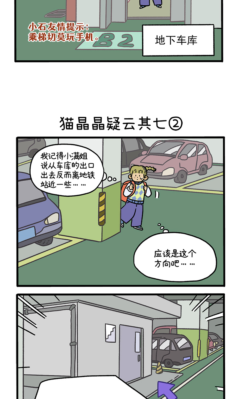 第113话 猫晶晶疑云7-第220话