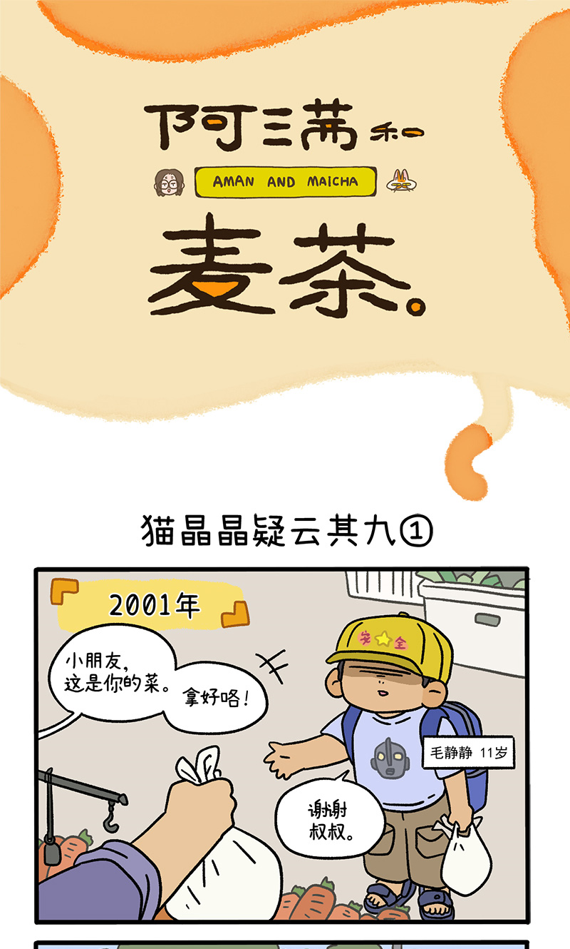 第115话 猫晶晶疑云9-第222话
