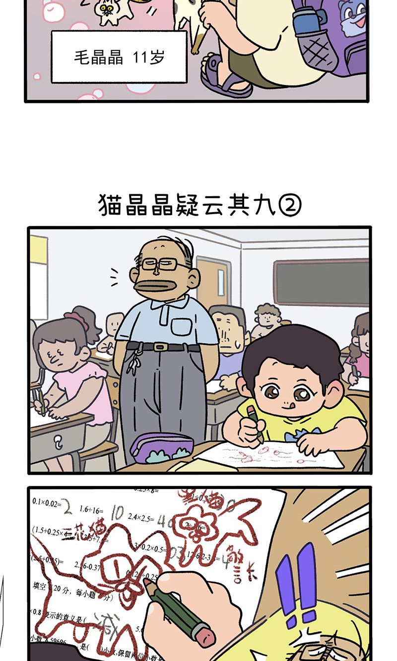 第115话 猫晶晶疑云9-第222话