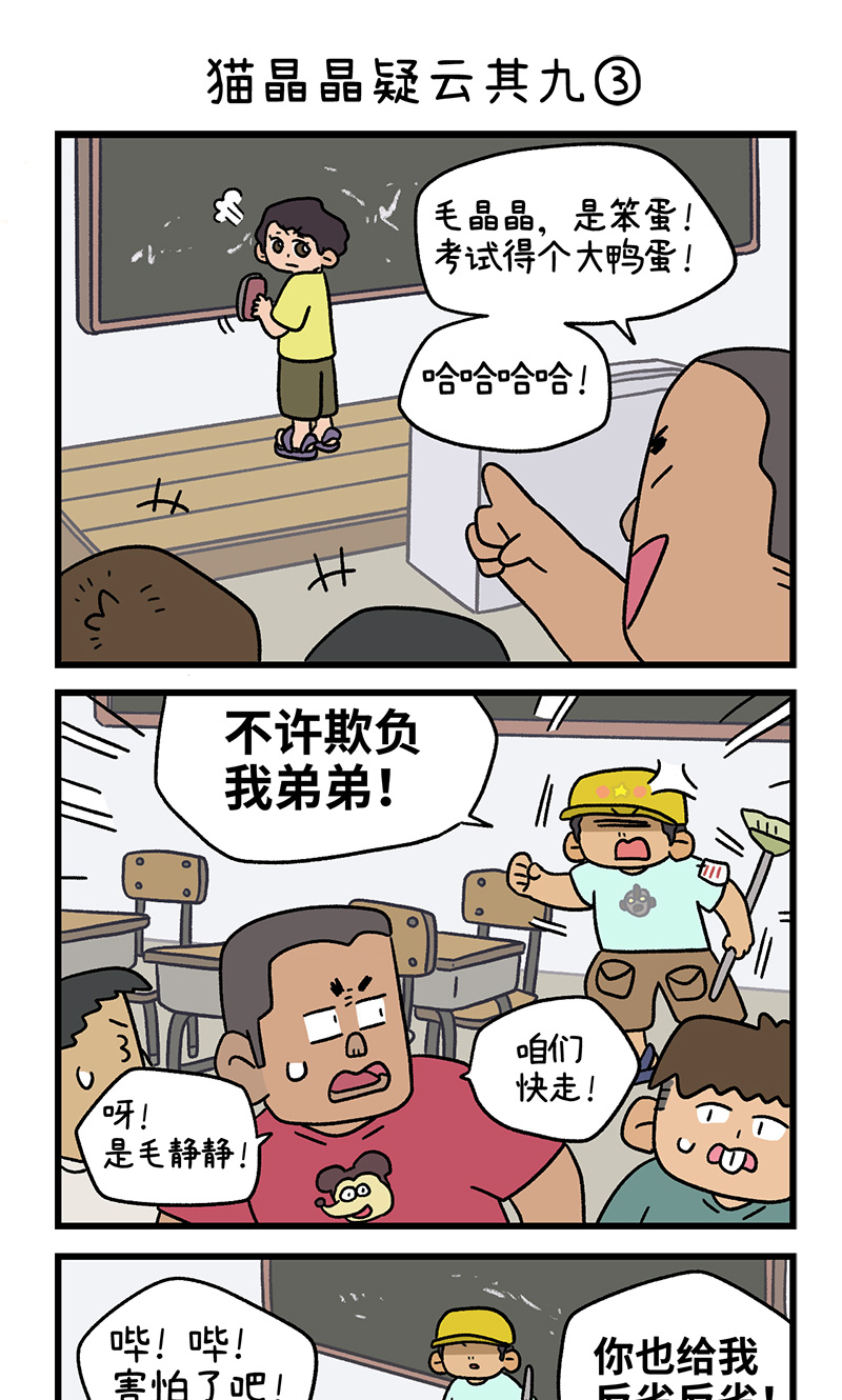 第115话 猫晶晶疑云9-第222话