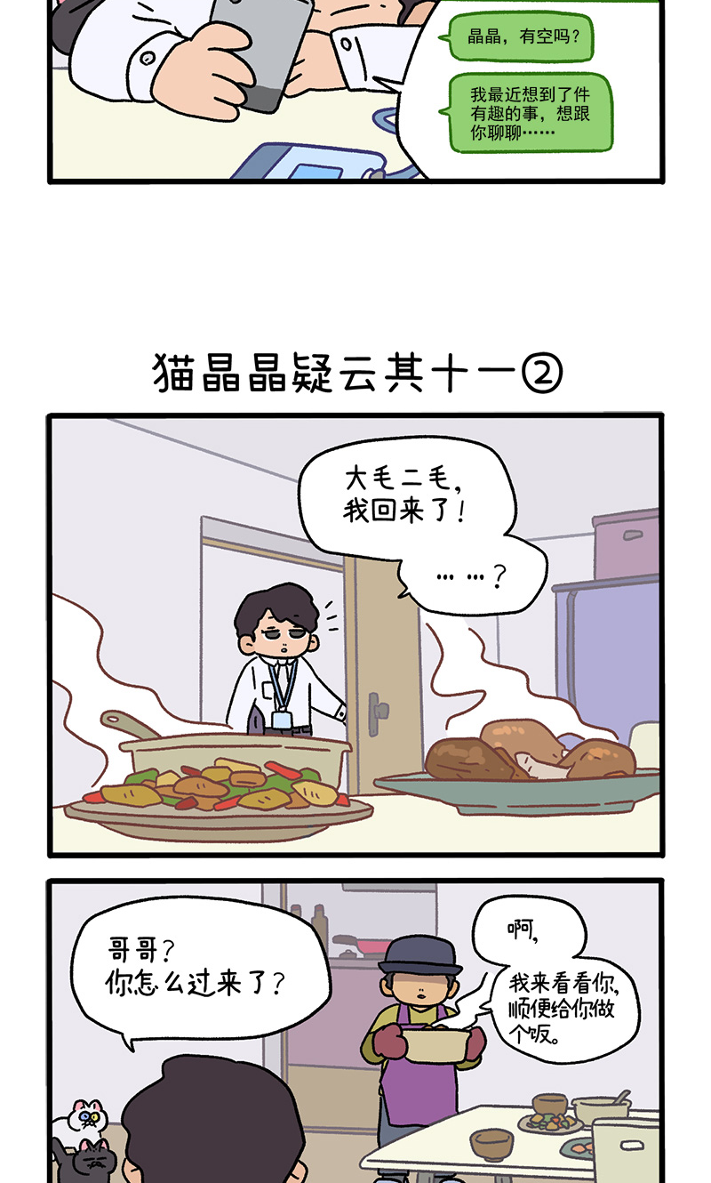 第117话1 猫晶晶疑云11-第224话