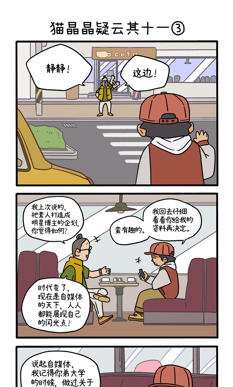 第117话1 猫晶晶疑云11-第224话