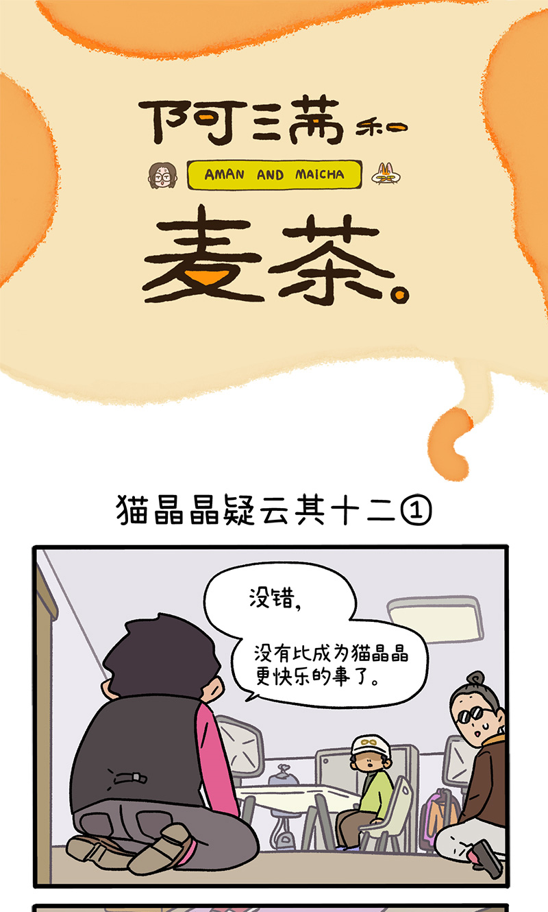 第118话 猫晶晶疑云12-第226话