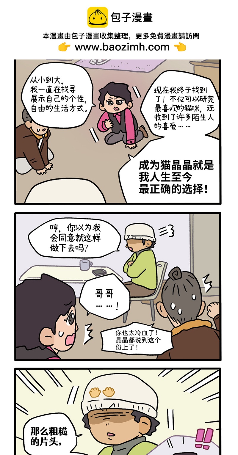 第118话 猫晶晶疑云12-第226话