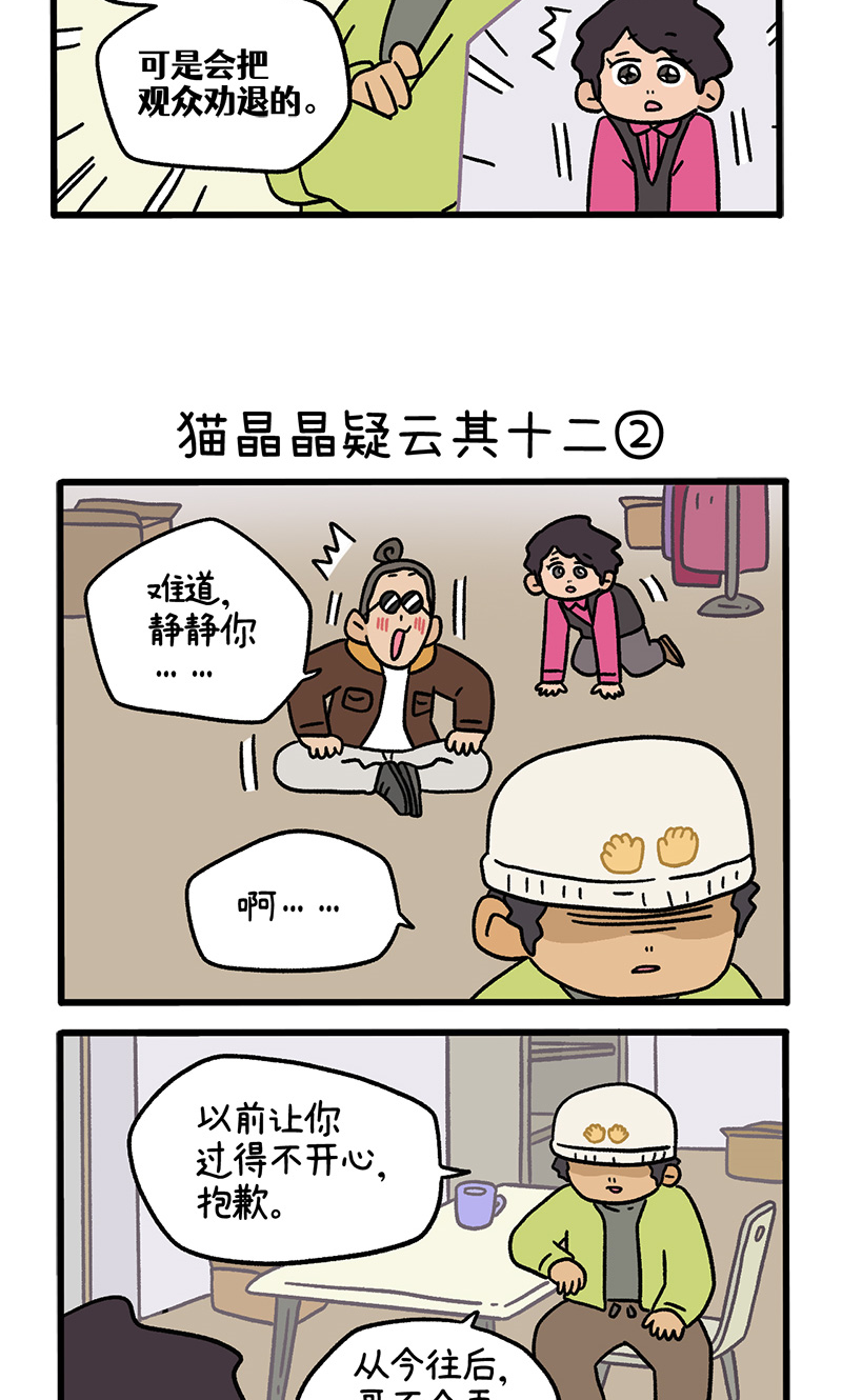 第118话 猫晶晶疑云12-第226话