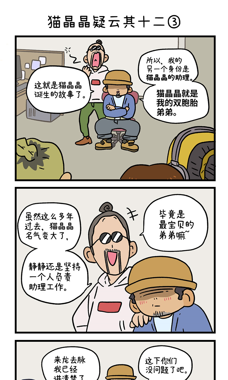 第118话 猫晶晶疑云12-第226话