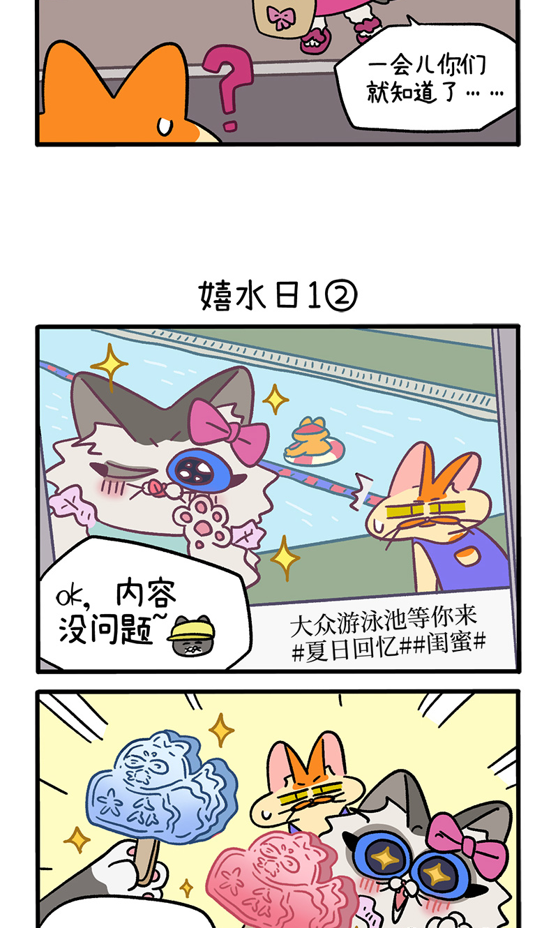 番外25上 嬉水日1-第228话