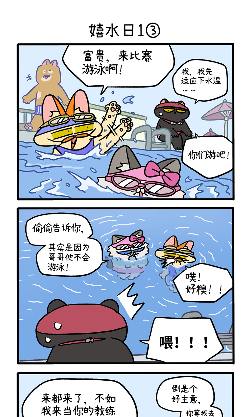 番外25上 嬉水日1-第228话