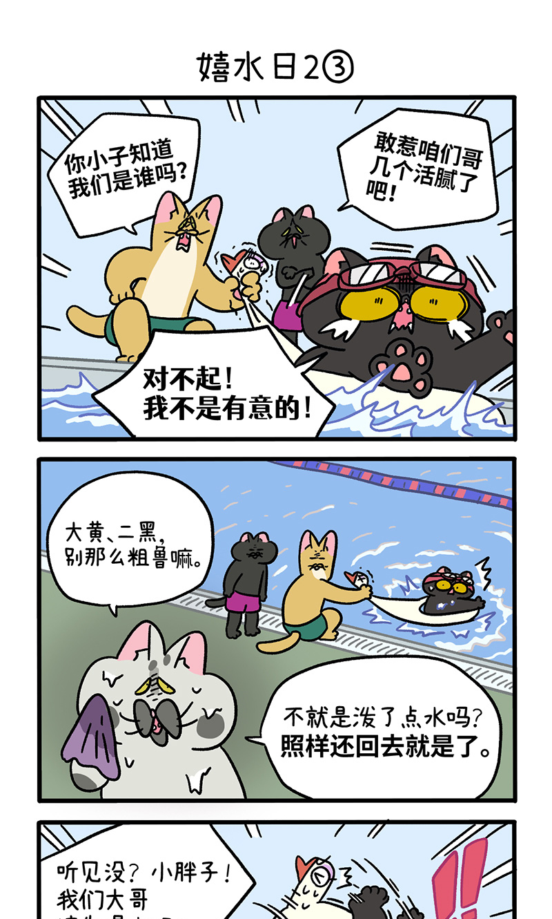 番外26上 嬉水日2-第230话