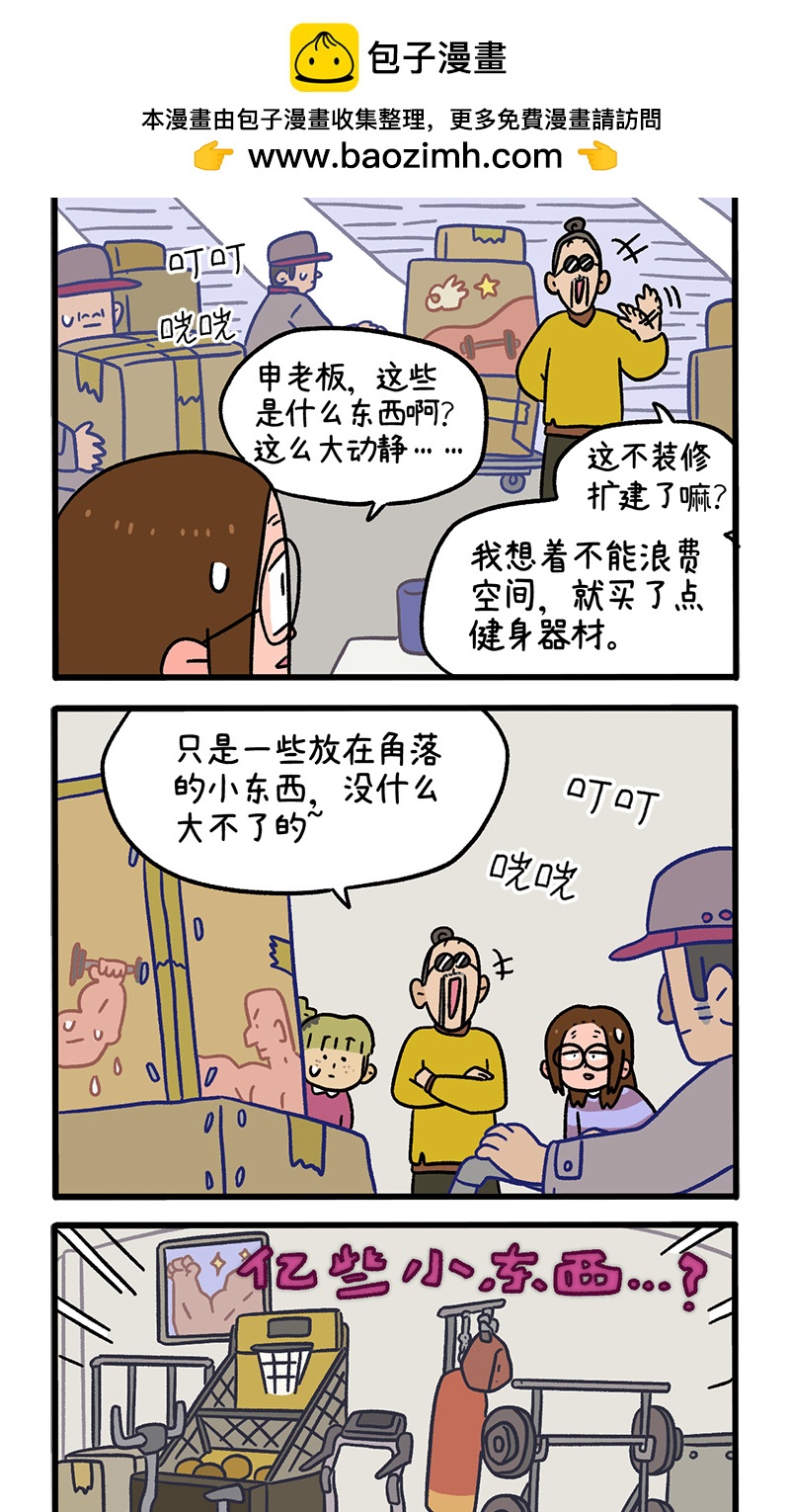 第120话1 申静健身房-第232话