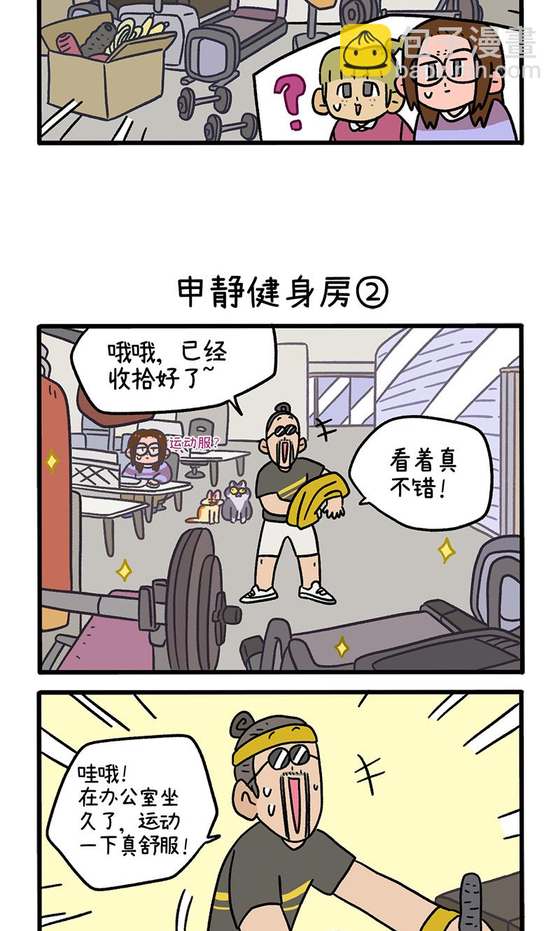 第120话1 申静健身房-第232话