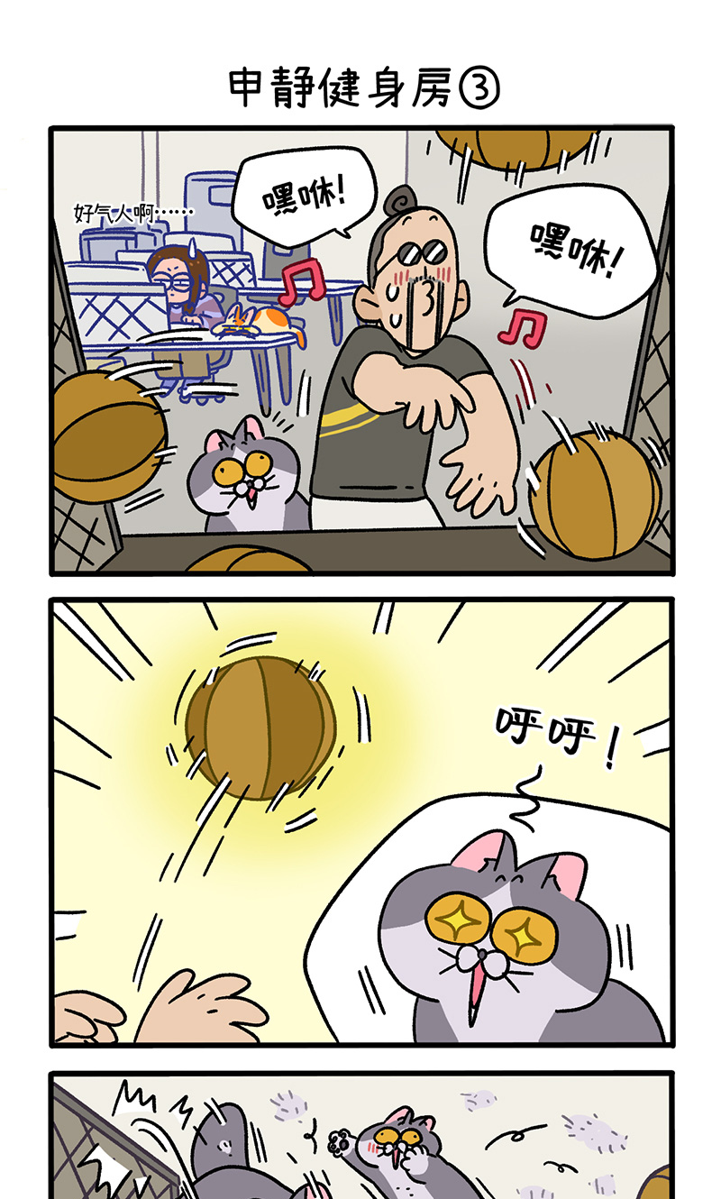 第120话1 申静健身房-第232话