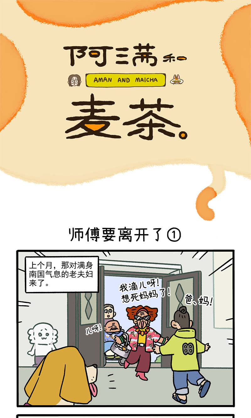 第125话1 师傅要离开了-第242话