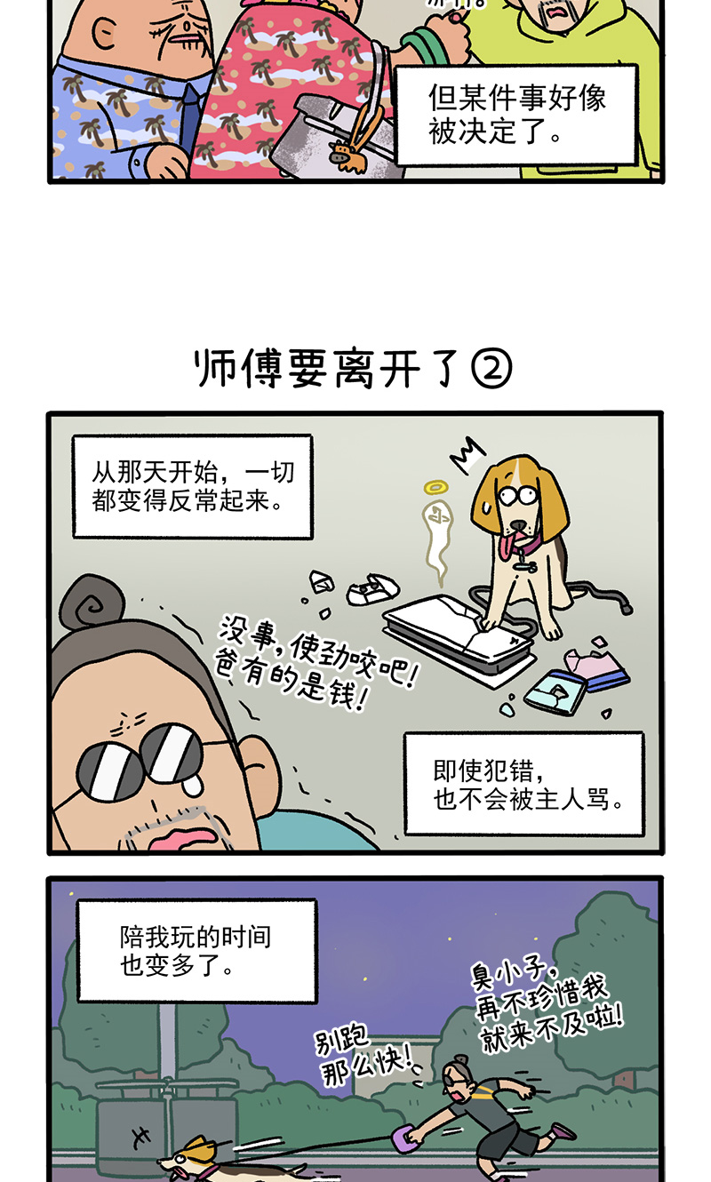 第125话1 师傅要离开了-第242话