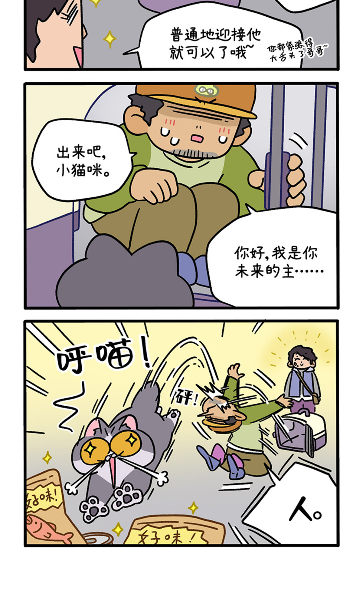 第126话1 关于毛哥是怎么有猫的-第244话