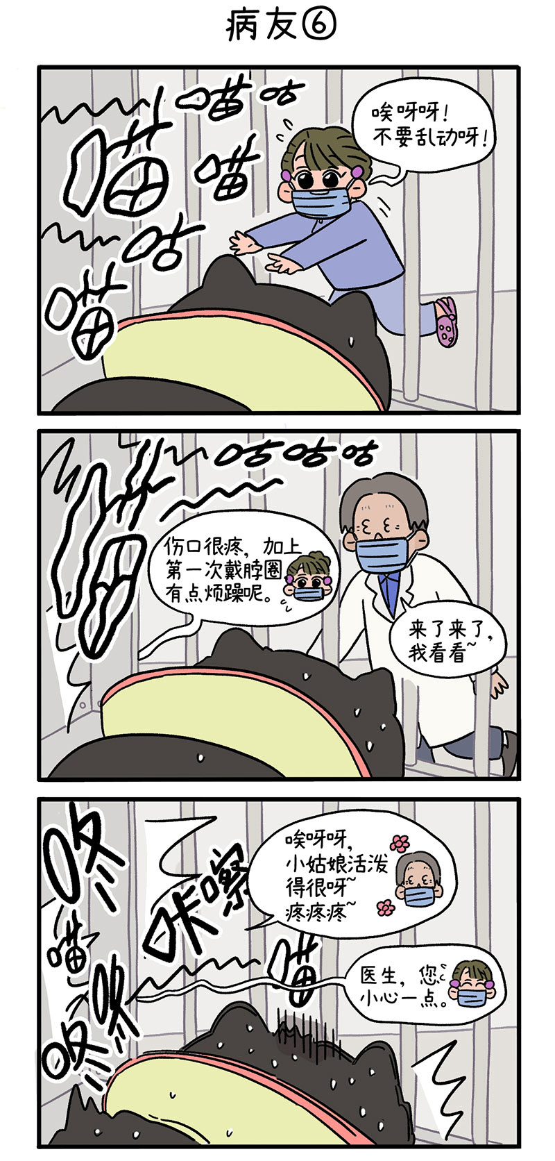 第18话2 病友-第26话