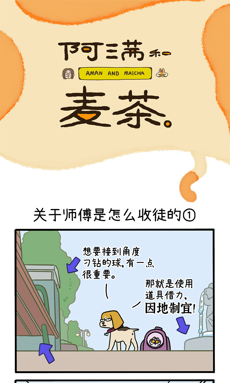 第130话1 关于师傅是怎么收徒的-第252话