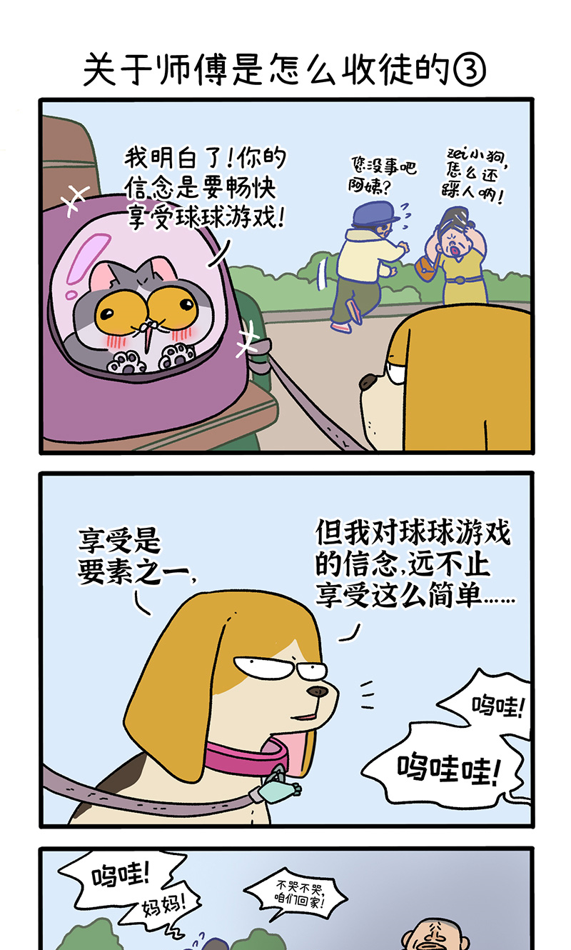 第130话1 关于师傅是怎么收徒的-第252话