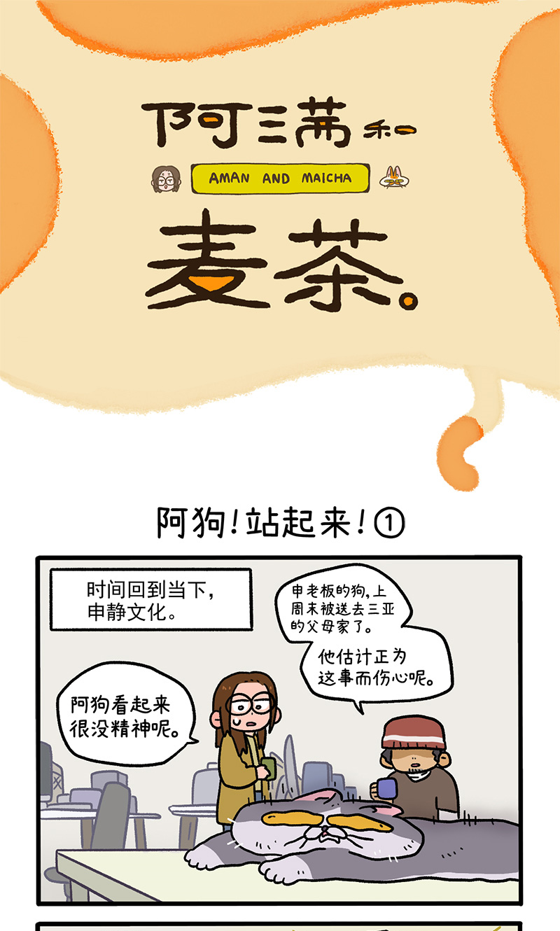 第131话1 阿狗！站起来！-第254话