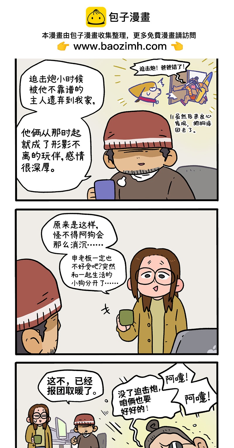 第131话1 阿狗！站起来！-第254话