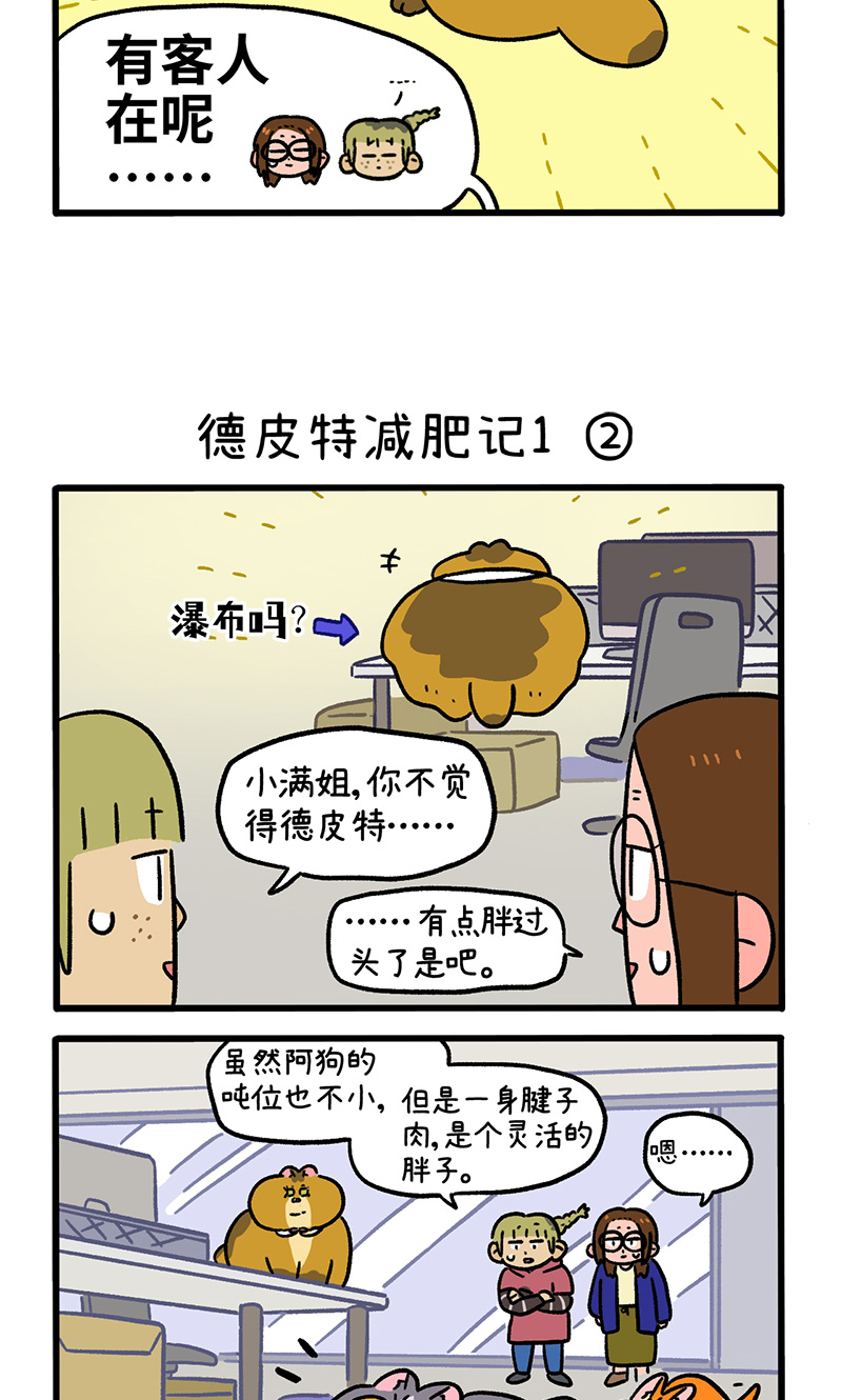 第132话1 德皮特减肥记-第256话