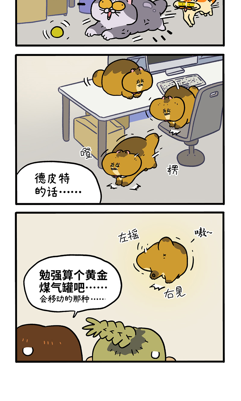 第132话1 德皮特减肥记-第256话