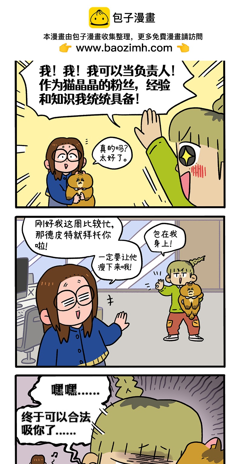第133话1 德皮特减肥记2-第258话