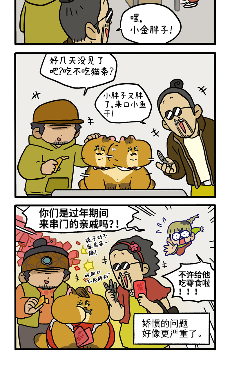 第133话1 德皮特减肥记2-第258话