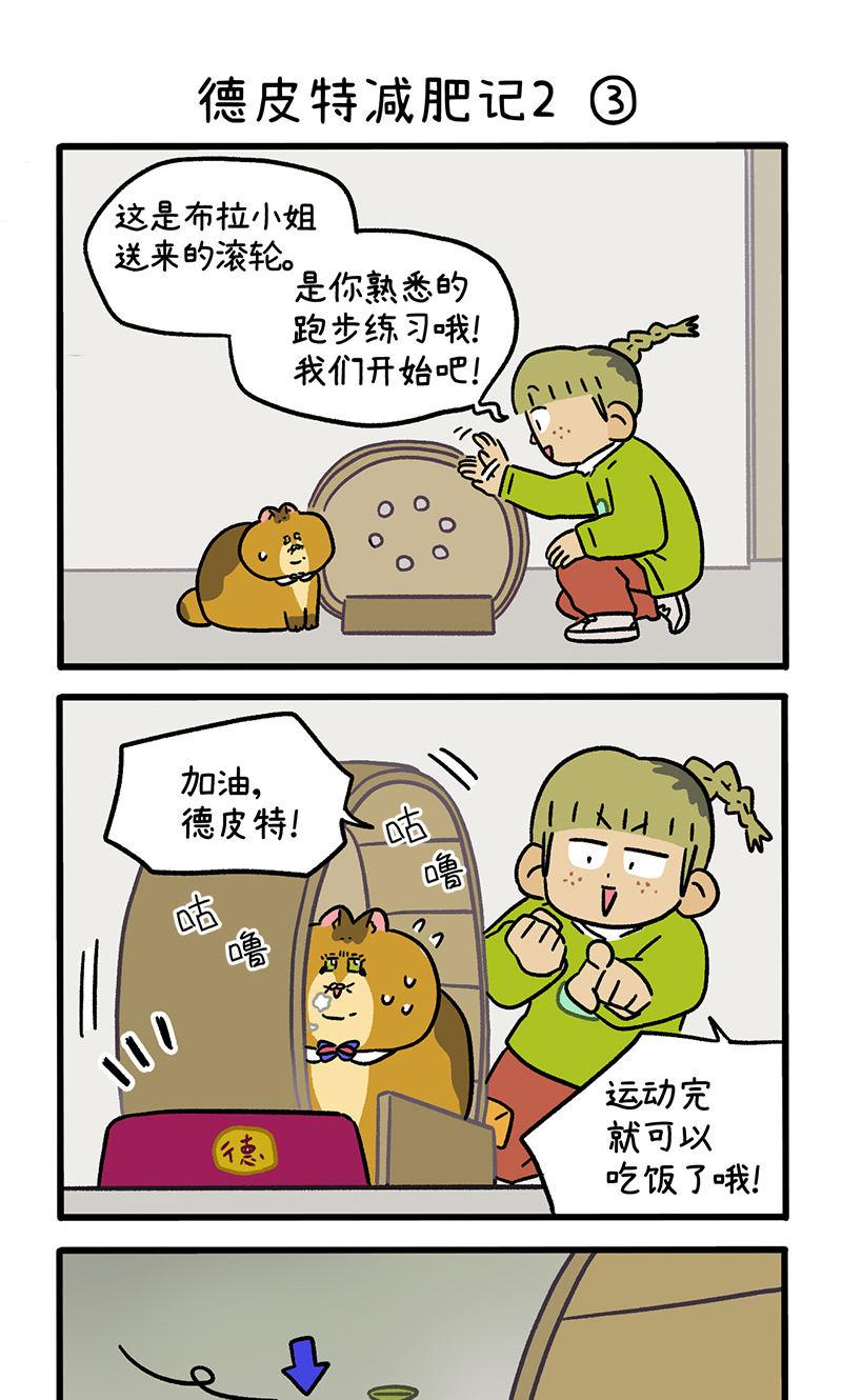 第133话1 德皮特减肥记2-第258话