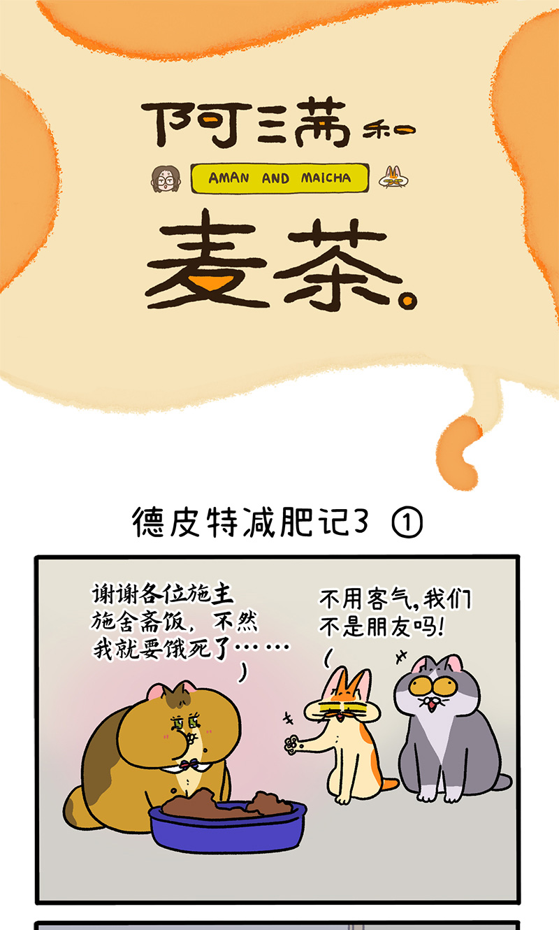 第134话1 德皮特减肥记3-第260话