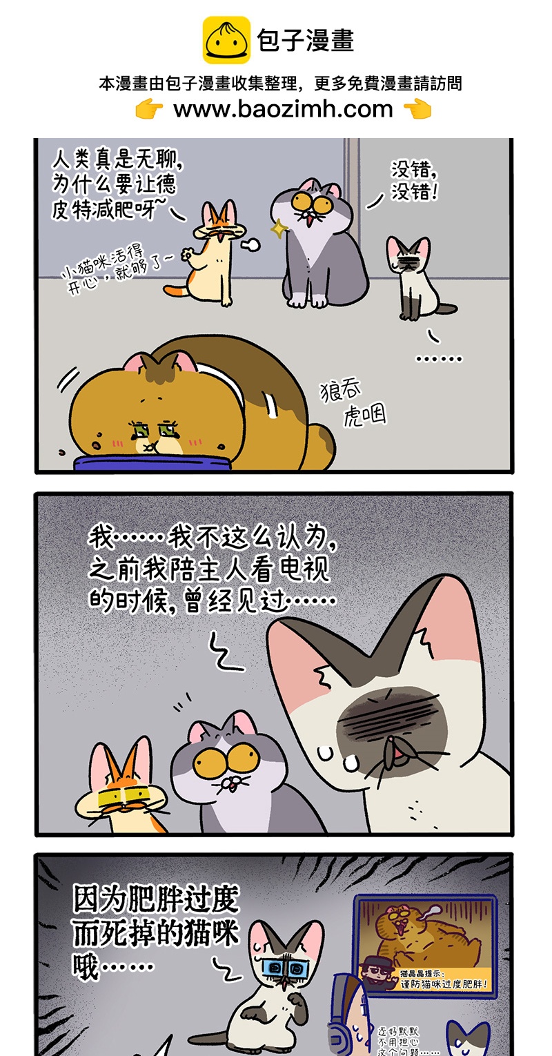 第134话1 德皮特减肥记3-第260话