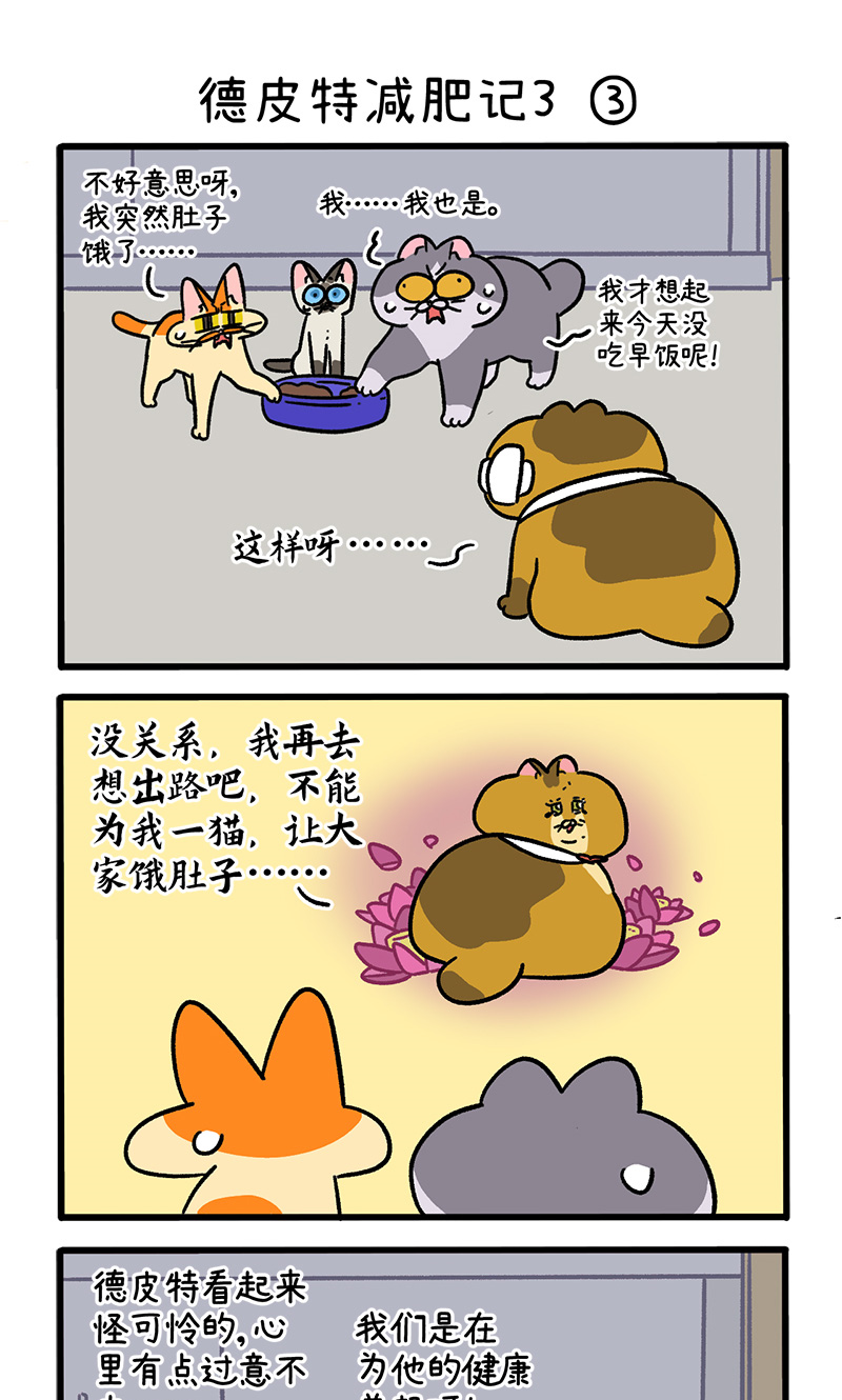 第134话1 德皮特减肥记3-第260话