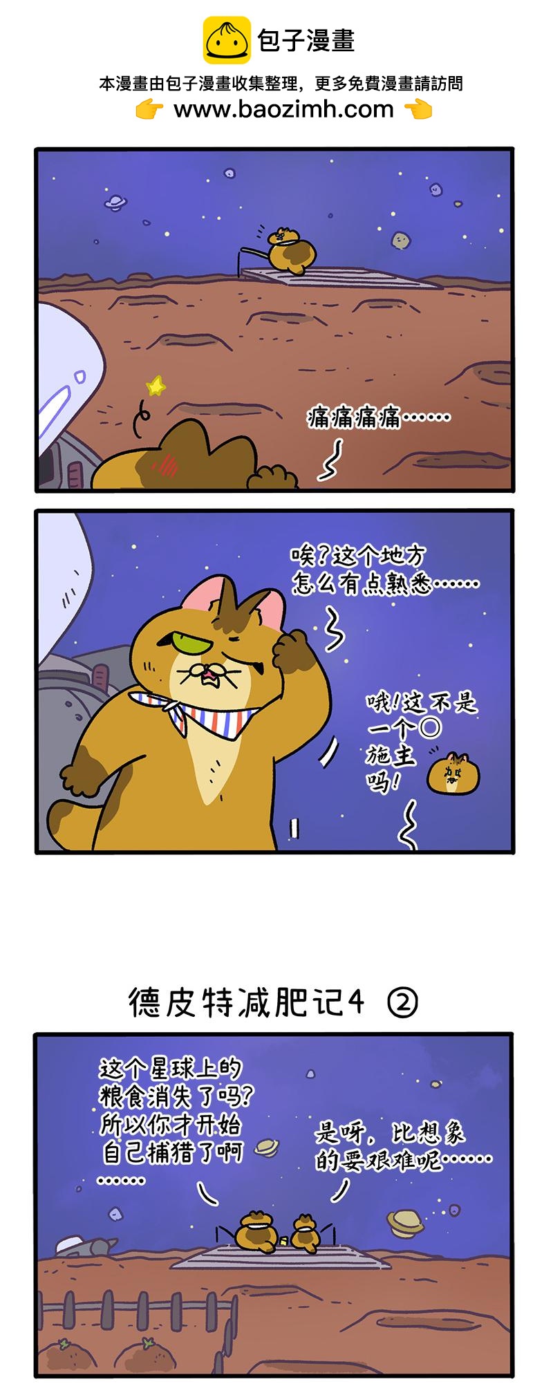 第135话1 德皮特减肥记4-第262话