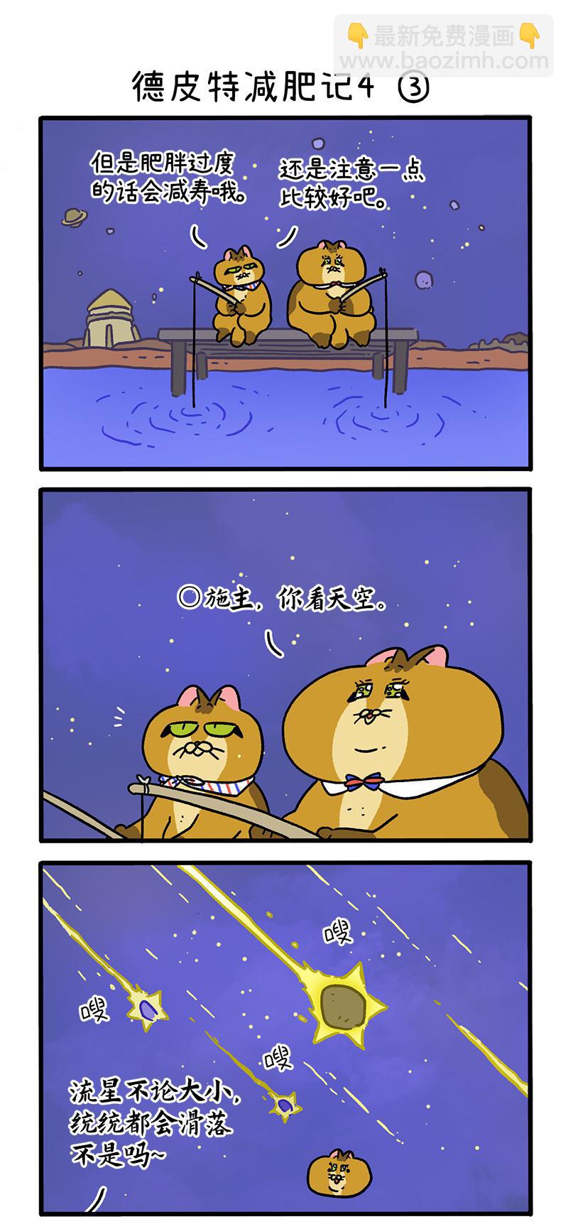 第135话1 德皮特减肥记4-第262话